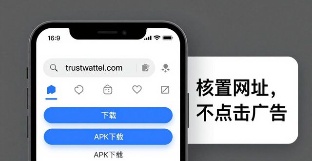 Trust钱包官方下载：手机应用商店和官网这样找