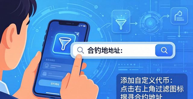 Trust钱包使用教程：从下载到转账三步搞定