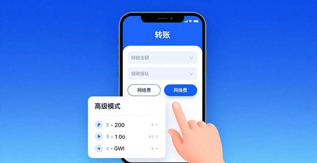 Trust钱包调手续费：两招降低Gas费