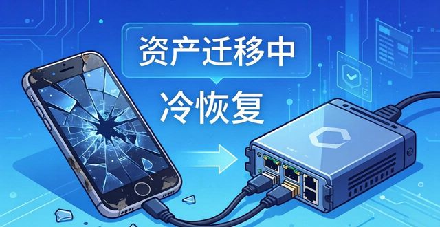 Trust钱包丢失了怎么恢复？三大场景看懂新技术