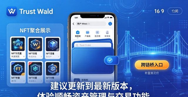 Trust Wallet官网更新：新功能与安全升级来了