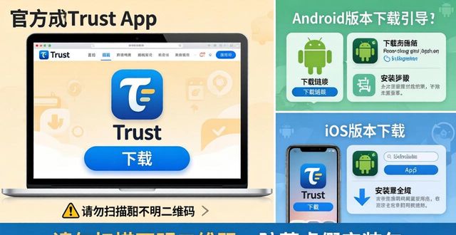 官方Trust应用下载安装新手指南